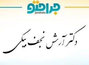 Dr. Arash Najaf Beigi