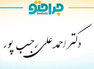 Dr. Ahmad Ali Rajabpour