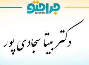 Dr. Bita Sajjadipour