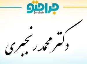 Dr. Mohammad Ranjbari