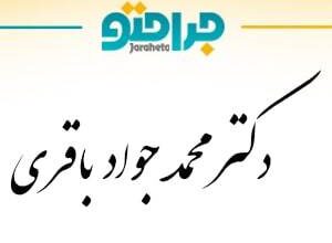 Dr. Mohammad Javad Bagheri