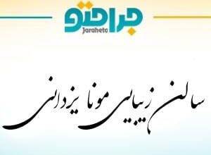 Mona Yazdani Beauty Salon