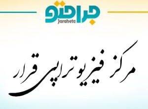 Physiotherapy center