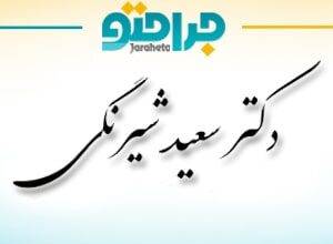 دکتر سعید شیرنگی