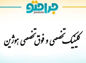 Hugin specialized and subspecialty clinic