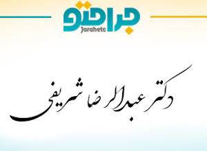 Dr. Abdulreza Sharifi