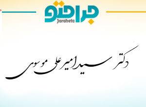 Dr. Seyed Amir Ali Mousavi