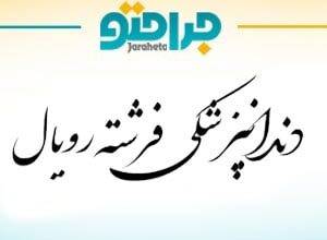 Royal Angel Dentistry