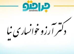 Dr. Arzoo Khansari Nia