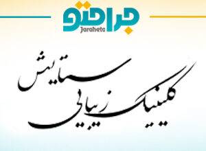 Taisheh beauty clinic