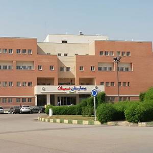 بیمارستان دولتی میلاد اهواز