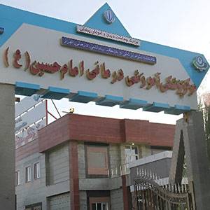 بیمارستان دولتی امام حسین