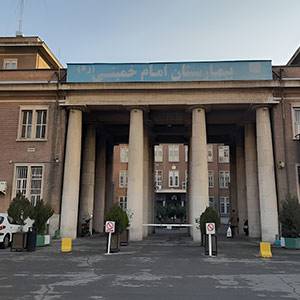 بیمارستان دولتی امام خمینی