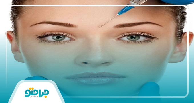 مزایای بوتاکس