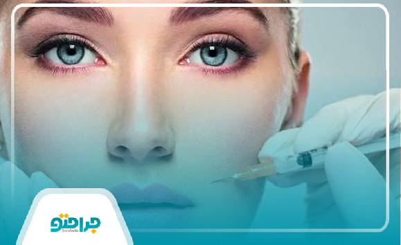 مهم‌ترین اقدامات بعد از تزریق فیلر