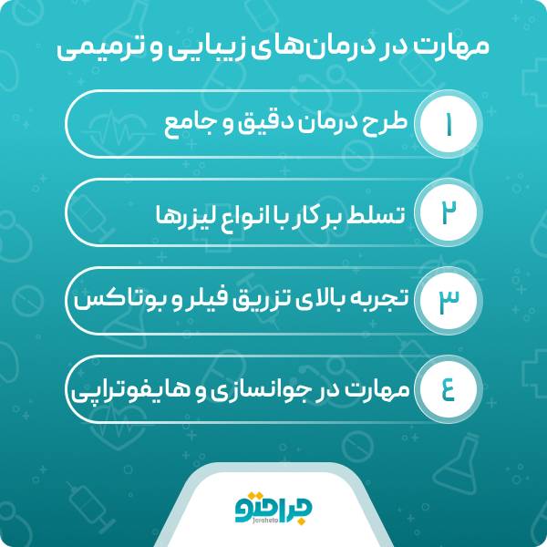 مهم ترین خدمات دکتر پوست و مو تهران