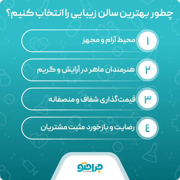 خدمات قابل ارائه در بهترین سالن زیبایی در تهران