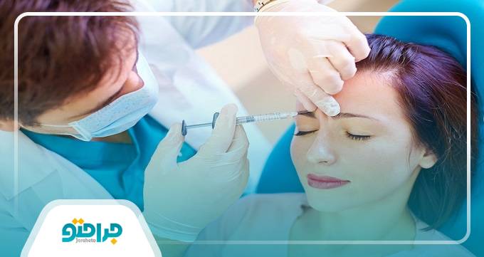 مراقبت های بعد از تزریق بوتاکس