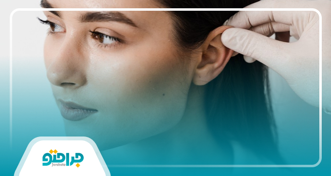 جراحی زیبایی گوش چیست؟