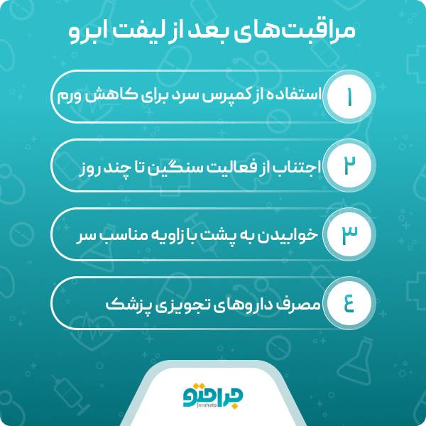 روش های مختلف لیفت ابرو