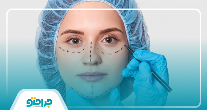 آیا تزریق فیلر عمل دائمی است؟