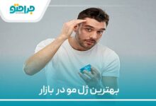 بهترین ژل مو در بازار