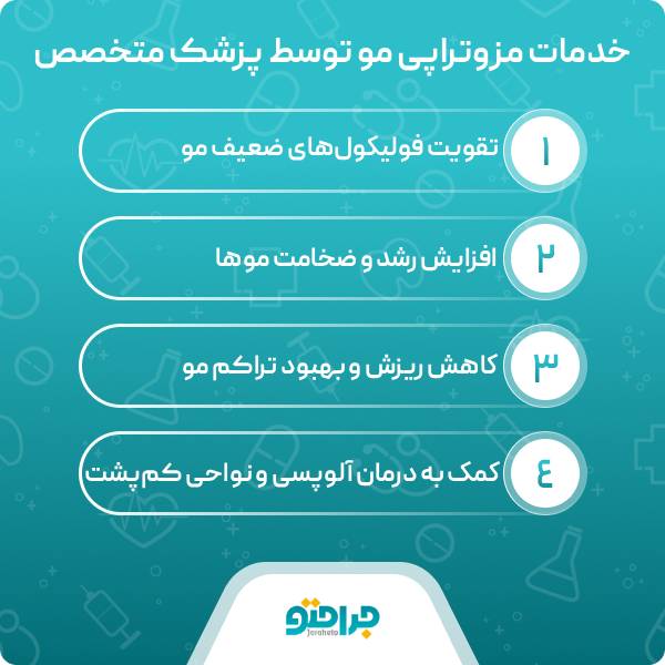 مزوتراپی مو چیست؟