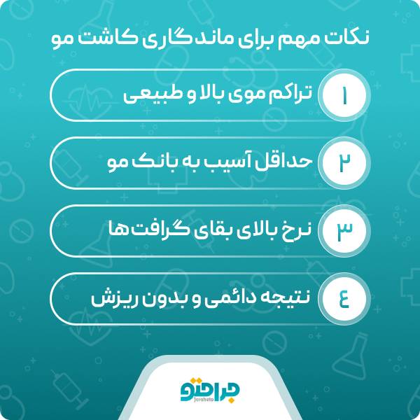 مراحل کاشت مو