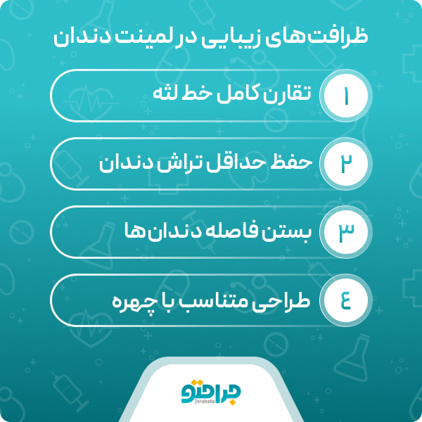 توصیه های مراقبتی توسط متخصص لمینت