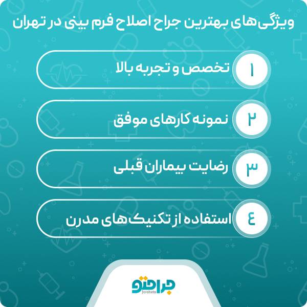 خصوصیات بهترین دکتر اصلاح فرم بینی در تهران