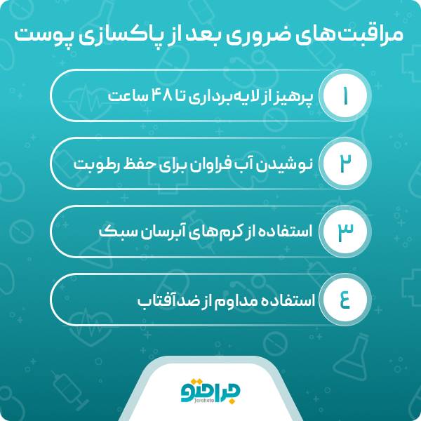 ویژگی بهترین مرکز پاکسازی پوست در کرج