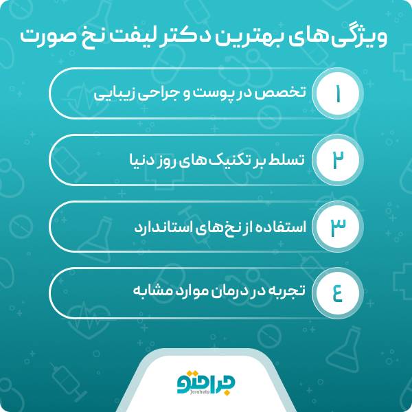 هزینه لیفت با نخ سال 1404