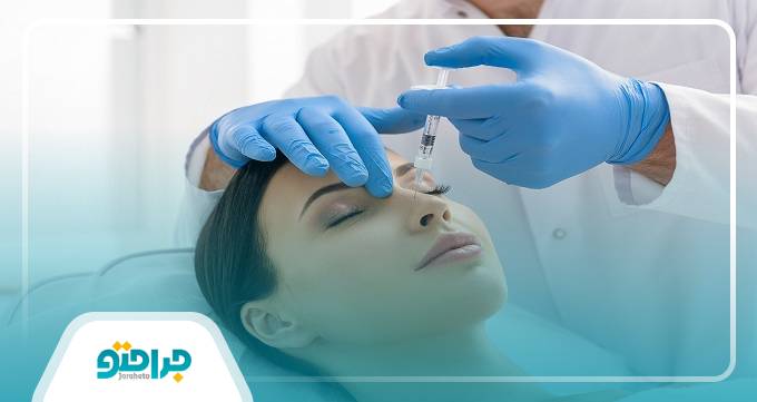 توصیه های مراقبتی قبل و بعد از انجام تزریق بوتاکس