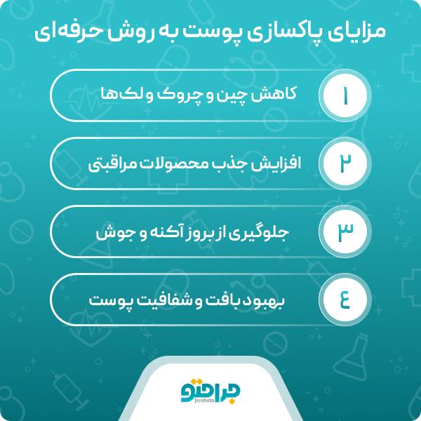 کلینیکهای برتر پاکسازی پوست در اصفهان با بالاترین رضایت مراجعان