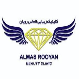 کلینیک زیبایی الماس رویان