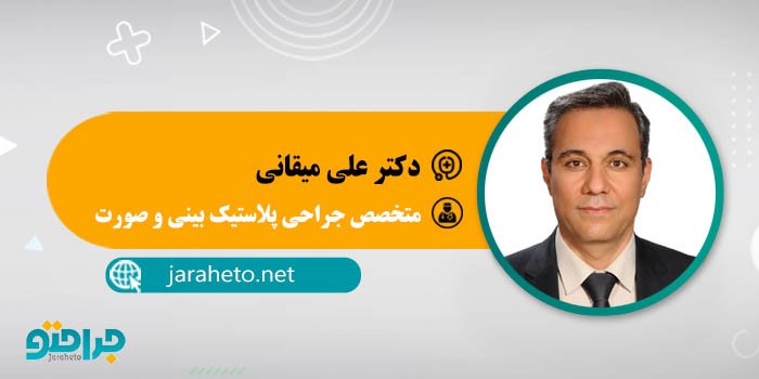 دکتر علی میقانی