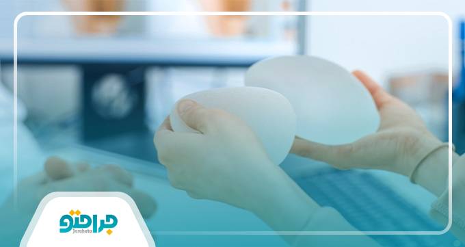 هزینه های مربوط به عمل جراحی پروتز سینه در تهران