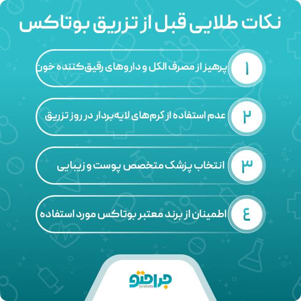 مراقبت‌های بعد از بوتاکس برای ماندگاری بیشتر و نتیجه طبیعی‌