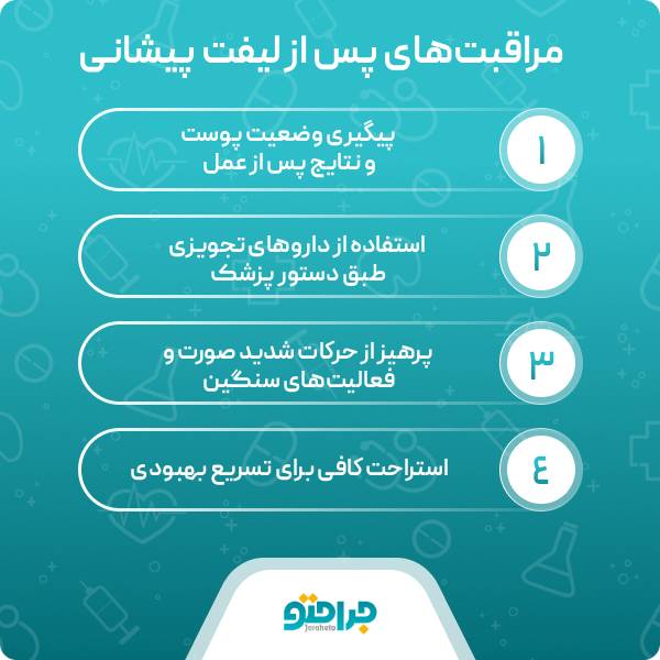 ویژگی بهترین دکتر لیفت پیشانی در تهران