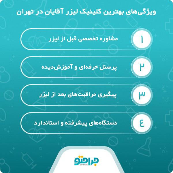بهترین مرکز لیزر موهای زائد آقایان در تهران