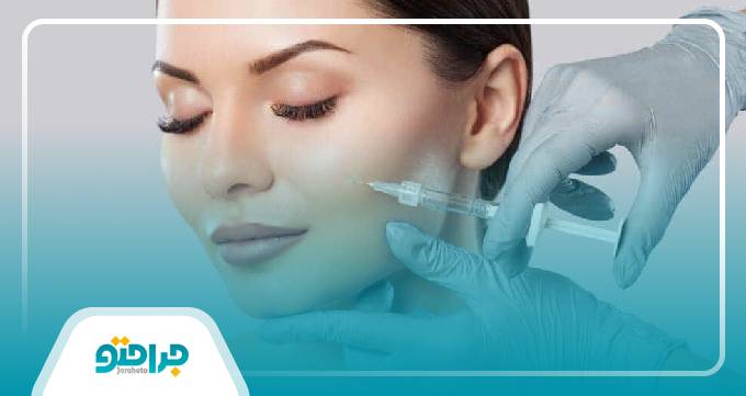 مراقبت‌های بعد از تزریق ژل توسط بهترین دکتر در لاهیجان