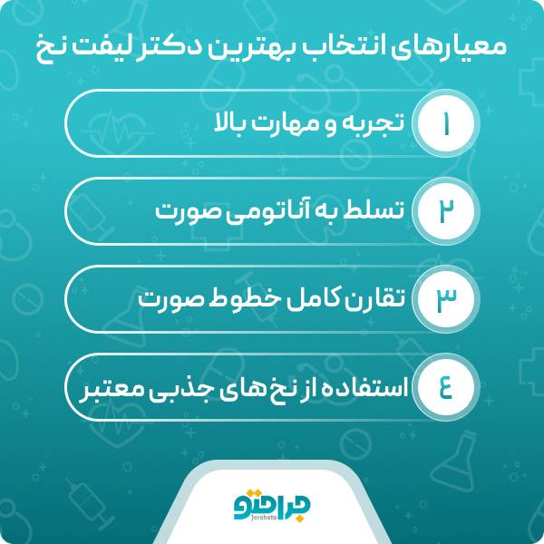 ماندگاری لیفت با نخ چقدر است ؟ راهکارهای افزایش دوام نتایج در کرج