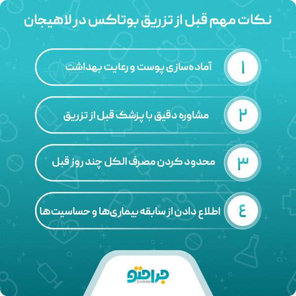  بهترین دکتر بوتاکس در لاهیجان