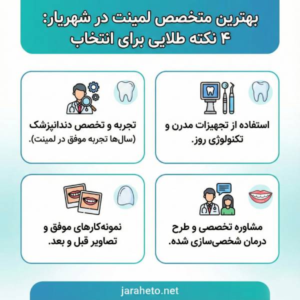 لمینت دندان چیست و چه فوایدی دارد؟