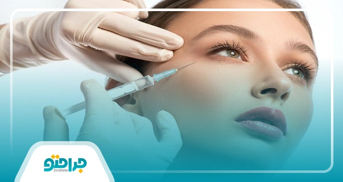 توصیه های بهترین دکتر بوتاکس در مرزداران