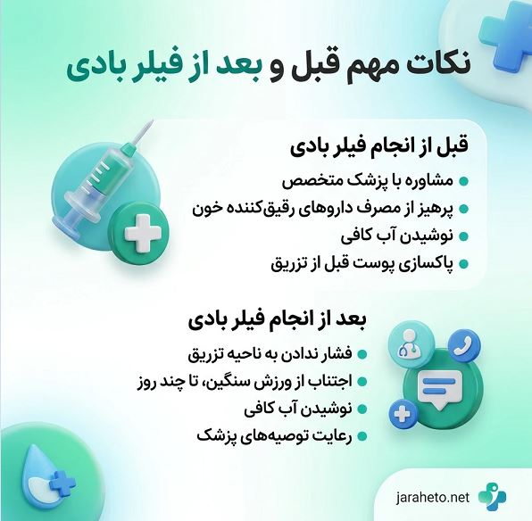 چگونه بهترین دکتر فیلر بادی در جوادیه را پیدا کنیم؟