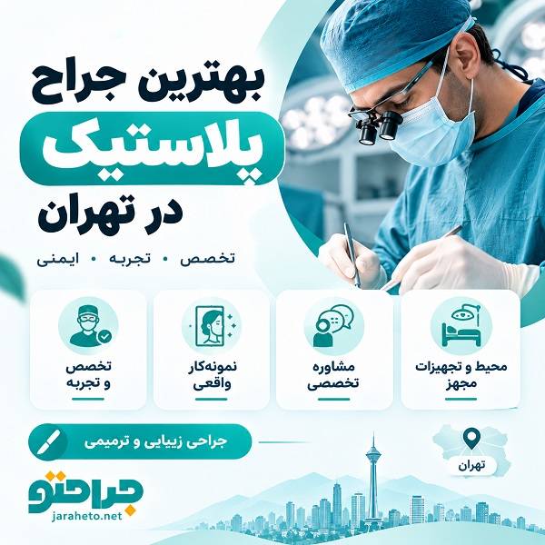 انواع روش‌های جراحی پلاستیک | آشنایی با مهم‌ترین جراحی‌های زیبایی