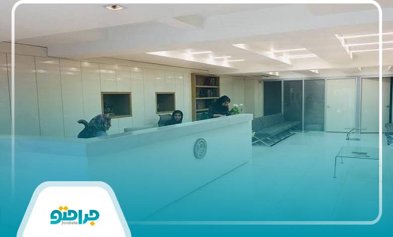 بهترین کلینیک تزریق اسپارتینا در پرند