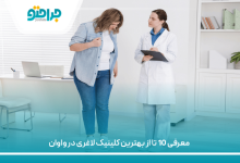 بهترین کلینیک لاغری در واوان