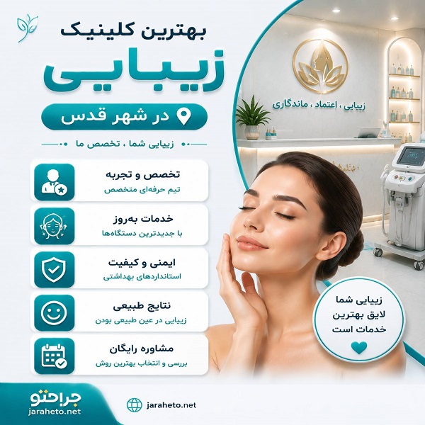 مهمترین و پرطرفدارترین خدمات زیبایی و جوانسازی پوست